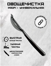 Овощечистка QQH25-27 (Без скидки)